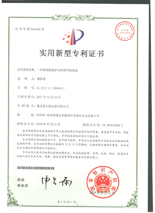 一種新型取暖爐功率調(diào)節(jié)控制器專利